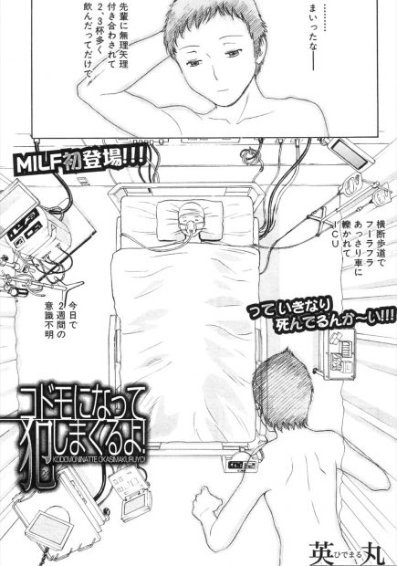 【エロ漫画】魂が幽体離脱して、子供の身体になってしまった男は、眼鏡で高飛車な教育ママを押し倒し、なんと親子の体で近親相姦をする事に。欲求不満の熟女マンコは息子チンコにドハマりし、中出しセックスでアヘりまくり