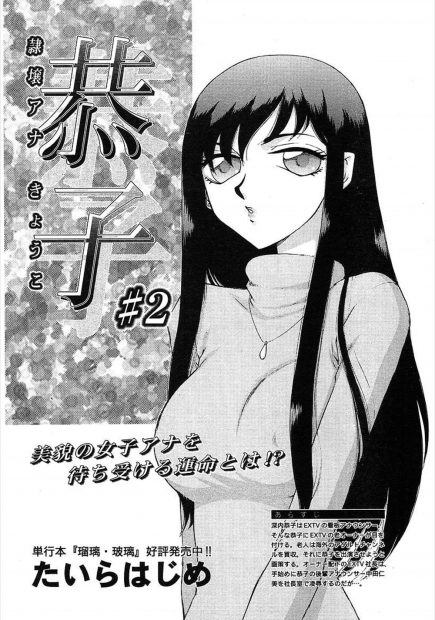 【エロ漫画】後輩のスクープを記事にされないようにするため、陰毛マンコやおっぱいを差し出してレイプされてしまう美人女子アナ。脅されるまま乳首を弄られ、お尻を突き出し、後背位から中出しセックスをされてしまう