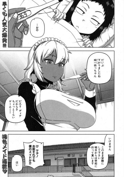【エロ漫画】風邪をひいたショタが爆乳褐色メイドに悪戯でオナニーをしようとするが、クラスメイトのロリがお見舞いに来てくれて。そこでちょっとメイドの悪口を言ったらこっそりお仕置きに手コキをされるのだけど…