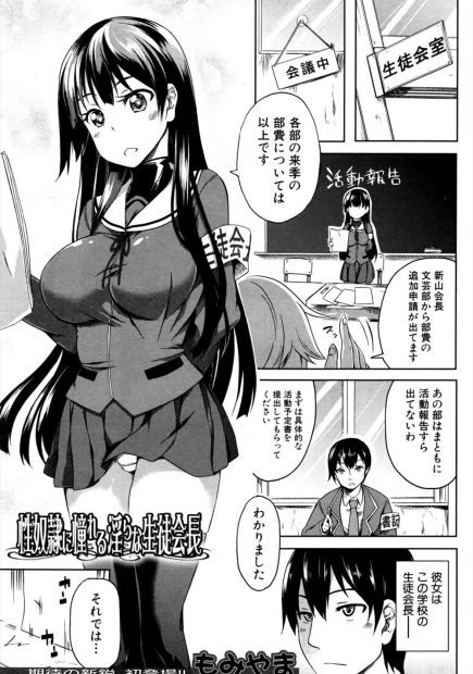 【エロ漫画】憧れの巨乳生徒会長がローターをおマンコに挿入してオナニーをしていた。ドMで性奴隷願望のある淫乱な生徒会長に押し倒されて、パイパン処女マンコで逆レイプされた男の子は、淫乱過ぎる彼女にお仕置きセックスをする事にしたぞ