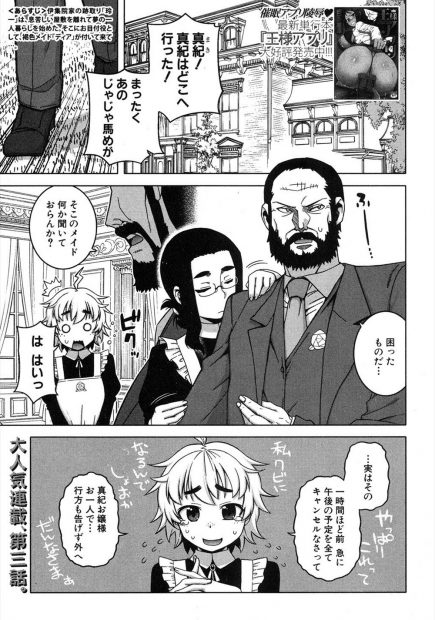 【エロ漫画】許嫁のツンデレ巨乳お嬢様の前で、褐色メイドさんとセックスレッスン。彼女を追い返す為に、遂にフェラチオをさせてパイズリでご奉仕させるが、発情したパンストマンコで逆レイプ。そのまま3Pセックスでザーメンを搾り取られてしまった