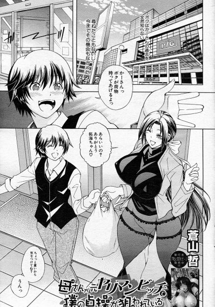 【エロ漫画】事故でヤリマンビッチだった頃の記憶が戻った爆乳の母親が、可愛い息子を逆レイプ。欲情して雌の疼きが止まらず、遂に近親相姦で筆おろしをする事に。陰毛マンコにおチンコを咥え、アヘ顔ダブルピースでイキまくり