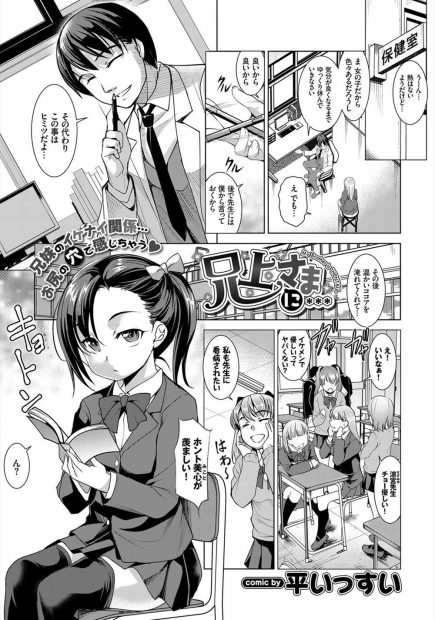 【エロ漫画】皆に自慢の保健の先生お兄ちゃんは超シスコンで、家ではつるぺたロリJKな妹おっぱいに夢中になり、パンツを脱がせてパイパンマンコをクンニする。おちんちんをフェラチオして、アナルファックまでしてくるのだ