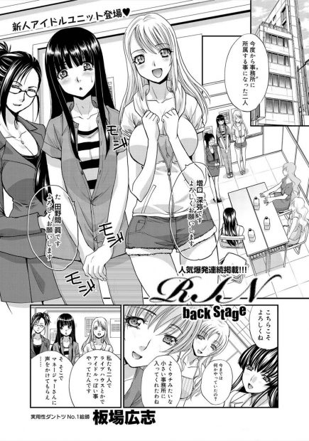 【エロ漫画】世間には内緒でアイドルをしている可愛い男の娘。本番前にいつも勃起しちゃう彼は、パートナーにフェラチオをして貰い、巨乳美少女の陰毛マンコで中出しセックス。皆には内緒の秘密のセックスをするのだ