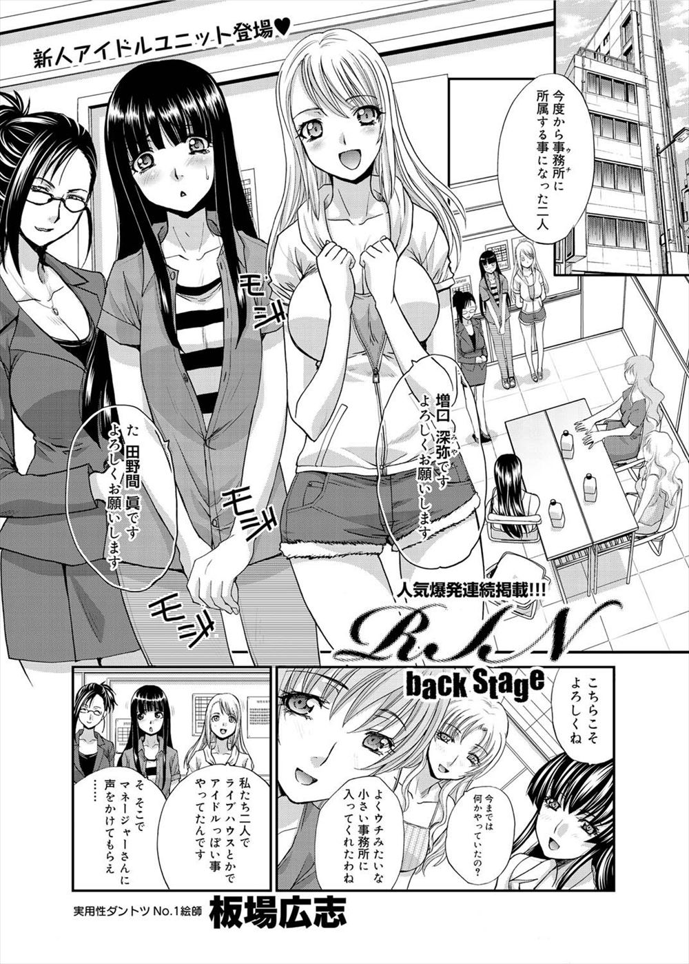 【エロ漫画】世間には内緒でアイドルをしている可愛い男の娘。本番前にいつも勃起しちゃう彼は、パートナーにフェラチオをして貰い、巨乳美少女の陰毛マンコで中出しセックス。皆には内緒の秘密のセックスをするのだ