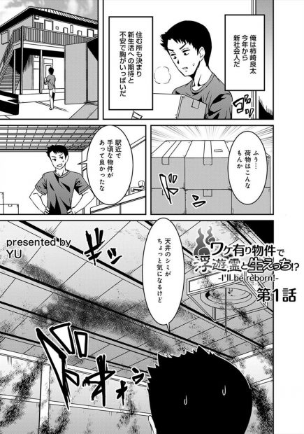 【エロ漫画】ワケ有り物件に引っ越したらそこには巨乳でエッチな幽霊が居て、最近疲れると思ったら毎晩夜這いされていた。そんな淫乱幽霊に誘惑されて、おっぱいを揉みながらパイパンマンコに挿入して、ラブラブエッチをしてしまった