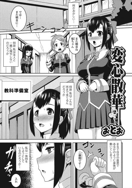 【エロ漫画】催眠アプリで調教された巨乳JKは、自分の意思とは関係なく変態教師にひょっとこフェラ。陰毛マンコはスク水やブルマで調教された記憶を思い出させられ、中出しザーメンを注がれてアヘイキしながら肉便器に墜ちてしまう