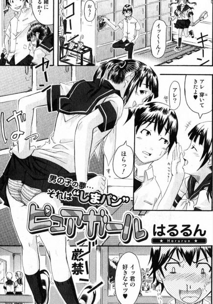 【エロ漫画】幼馴染のJK彼女が縞パンを穿いて見せてくれて、しかも誘惑してくるからエッチな気分が抑えられない。素股でザーメンをぶっかけたら、巨乳な彼女の陰毛マンコに着衣セックスで中出ししてしまうのだった