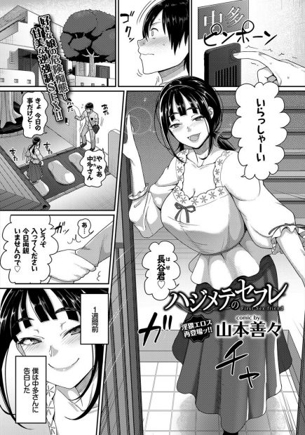 【エロ漫画】妖艶で淫乱ビッチな巨乳JK。タイプじゃないから告白は断られたが、セックスは興味津々らしくヤる事に。はじめてのエッチが忘れられず彼女の家に遊びに来たが、そこでパイズリをされ、陰毛マンコで気持ちいいセックスを。彼女を悦ばせて、もう一度告白するけど…