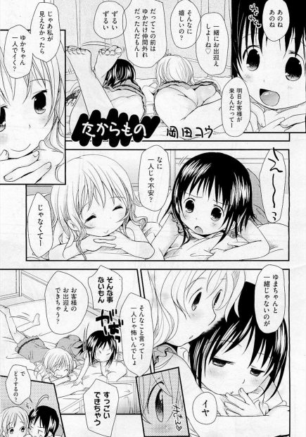 【エロ漫画】つるぺたロリなレズカップル。まだ恋も知らないJS達は、お互いのちっちゃなおっぱいをくっつけて乳首を重ねて、パンツ越しにパイパンマンコでキスをしながら、ちょっとイケナイ快感でイっちゃうのだった