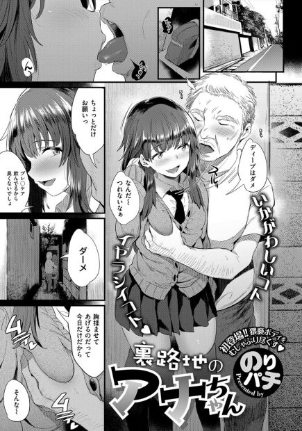 【エロ漫画】アナルが大好きと噂のJCと援交セックスを愉しむおじさん達。むちむちのロリ尻を揉まれて、お尻の穴を拡張されるくらいに調教される彼女は、毎日アナルファックでヤりまくってケツアナ専用雌便器になってしまう