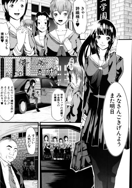 【エロ漫画】変態の叔父さんに調教されるみんなの憧れのお嬢様。死んだ父の代わりに面倒を見て貰う為、フェラチオやアナルファックを許す彼女。それでも処女や口は守っていたが、ある誕生日の日に拘束されて、シャンパンで浣腸をされうんちをお漏らししながら、陰毛マンコを凌辱され…