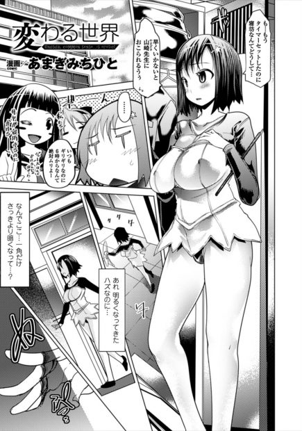 【エロ漫画】爆乳新体操部のJKが寝坊したら部の様子がおかしくて、みんなおチンポに夢中になっていた。様子がおかしい先生に手マンをされた挙句フェラチオをさせられるが、彼女の中の常識も書き換えられて、パイパンマンコに中出しされてクラスの皆の肉便器にされちゃった