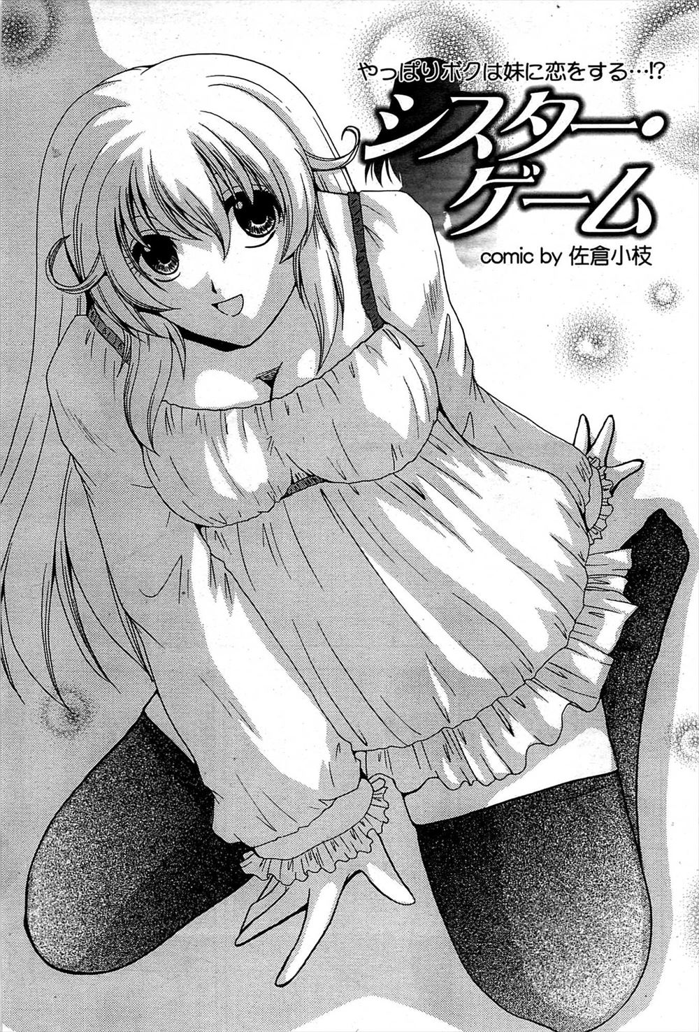 【エロ漫画】妹に似ている巨乳の彼女と付き合っているブラコンお兄ちゃん。おっぱいを弄ってパイパンマンコをクンニして、ラブラブ中出しセックスをしちゃのだけど、妹が好きすぎて妹の名前を呼んでしまい怒られちゃった
