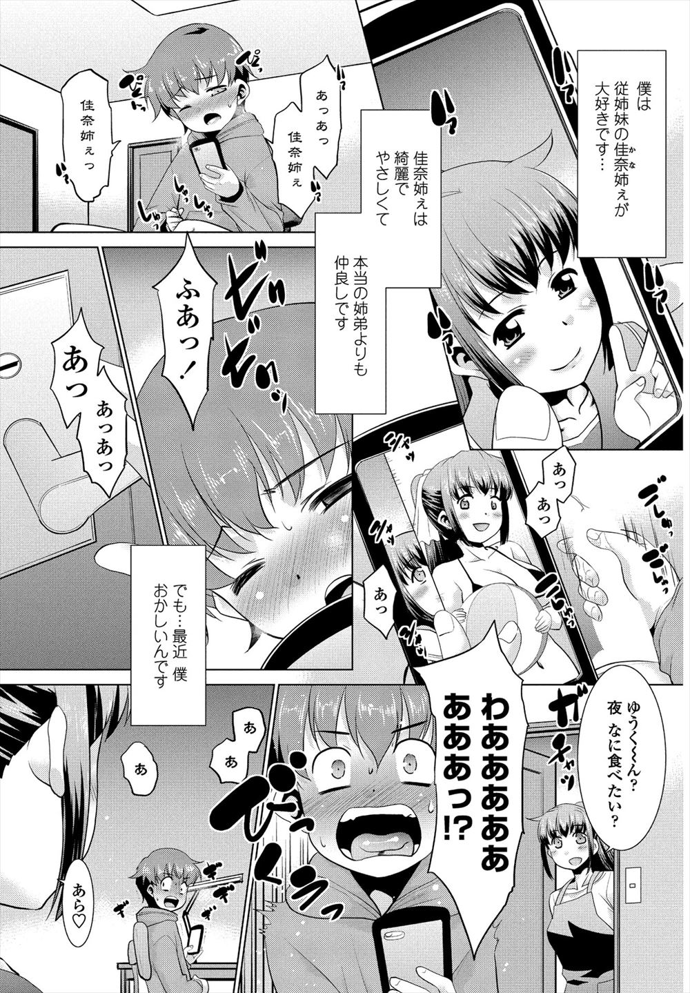 【エロ漫画】従姉の巨乳お姉ちゃんの事を想ってオナニーをしていたショタが、勃起チンコを見られてフェラチオで扱かれる。お姉ちゃんに迷惑を掛けたくなかった彼だが、おちんちんを手コキやパイズリで扱かれ、濡れたパイパンマンコに触れて筆おろしセックスで夢中にされちゃう