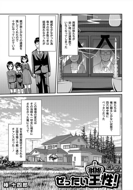 【エロ漫画】つるぺたロリなJS妹たちと近親相姦をやりまくりな変態お兄ちゃん。今日は運動会で、妹のパイパンマンコにローターを仕込んだまま競技をさせるが、当然派手にイってブルマをおしっこで濡れ濡れに。お漏らし絶頂をしちゃったエッチなおマンコを、お兄ちゃんチンコで躾けてやる