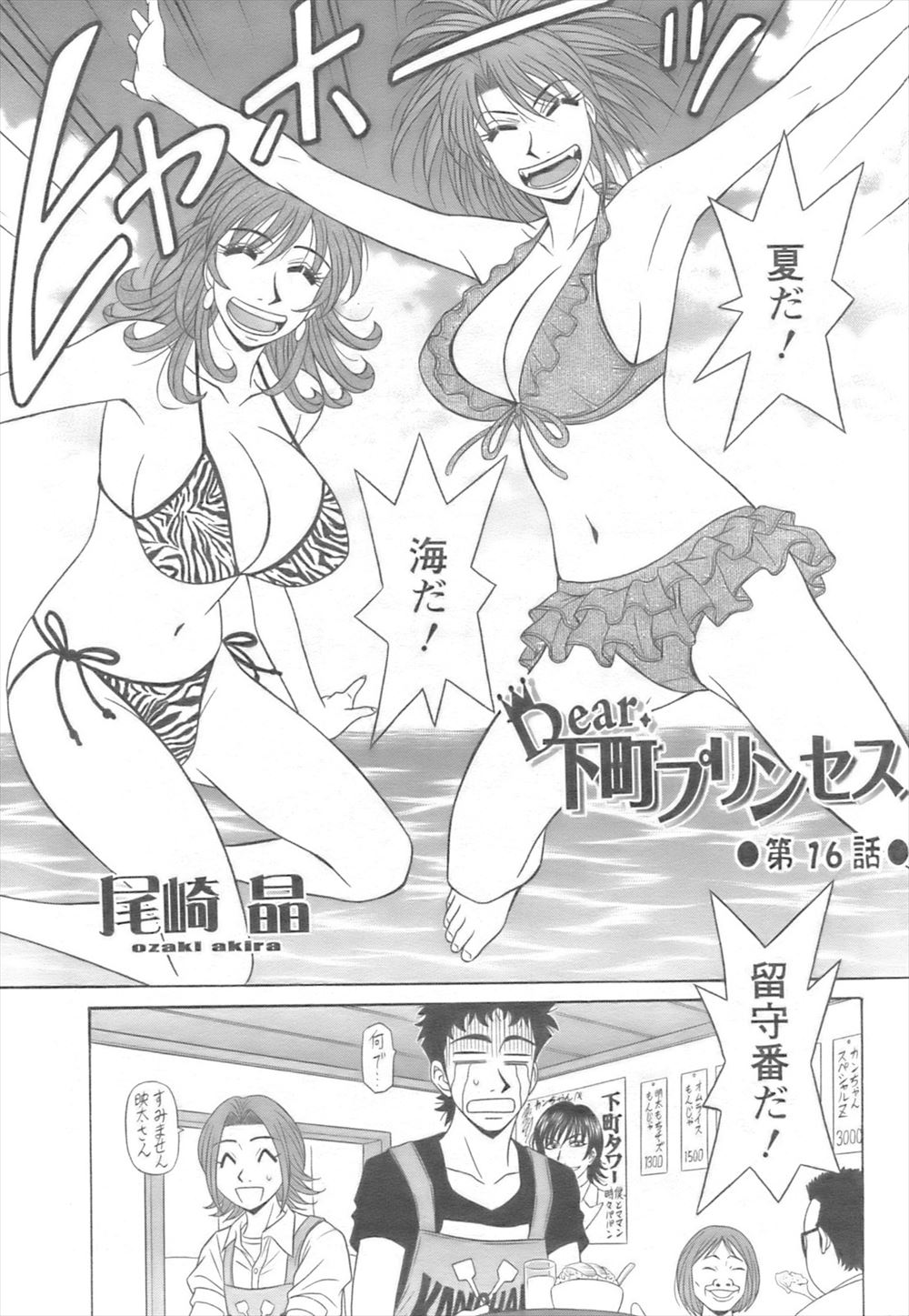 【エロ漫画】水着美女のおっぱいを見せて貰う企画で、いろんな巨乳を露出して貰って番組も大盛り上がり！かと思ったらイケメン双子への復讐企画らしく、そんな悪い企みをする陰毛マンコにはお仕置きセックス。爆乳Pの陰毛マンコもアナルもチンコで犯してやる