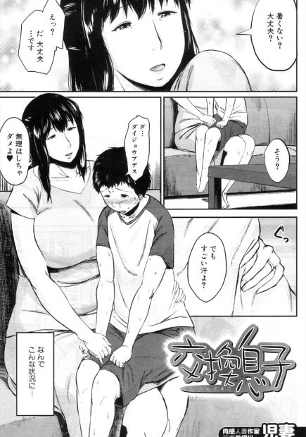 【エロ漫画】息子を交換居てショタチンコとセックスをしちゃうドスケベな人妻達。熟女の爆乳おっぱいで誘惑して、勃起チンコを授乳手コキ。さらに陰毛マンコをクンニさせてクリトリスの味を教えたら、それぞれの妻は陰毛マンコでおばショタセックス