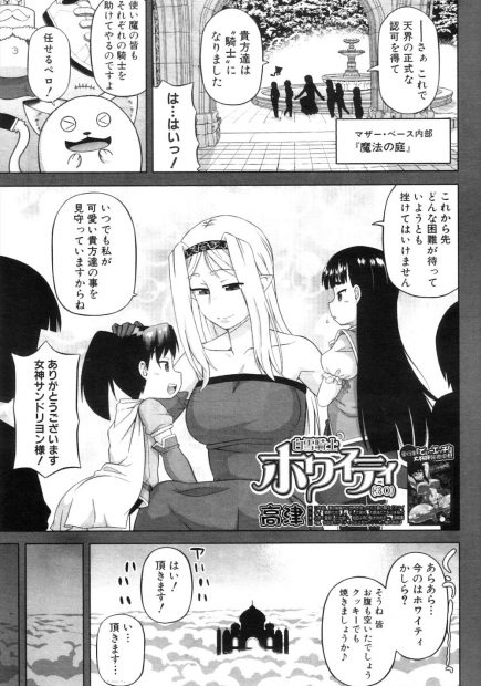 【エロ漫画】勝手に騎士を名乗る女装男の娘をショタコン爆乳女神がお仕置き逆レイプ！ファンの前で勃起チンコを射精さえ、フェラチオからおマンコセックス。だが、ニップレスが取れて母乳溢れる乳首やおっぱいを弄られて、逆転セックスでアヘ顔ダブルピースをキめてしまう