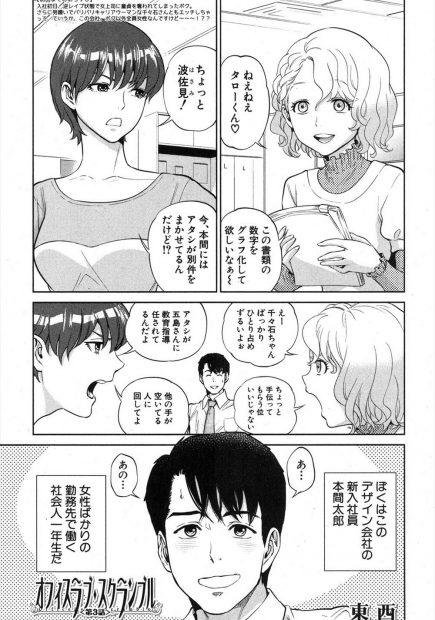 【エロ漫画】女ばかりのオフィスで働く彼は巨乳の人妻OLにおっぱいマッサージを頼まれた。勃起乳首を弄って彼女を満足させる彼。おちんちんをパイズリし、フェラチオされ、欲求不満だと言う彼女の陰毛マンコに浮気セックスで中出ししちゃう