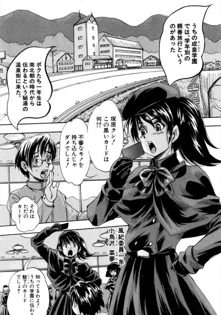 【エロ漫画】魅了のカードで巨乳の風紀委員長と温泉セックス。何故か男湯について来た彼女は陰毛マンコを開いて、しらないおじさん達の前でおマンコを犯される。JKマンコが中出しをされて精液を垂れ流しながら絶頂する姿を見られるのだが、噂を知った女子生徒に囲まれてしまい…