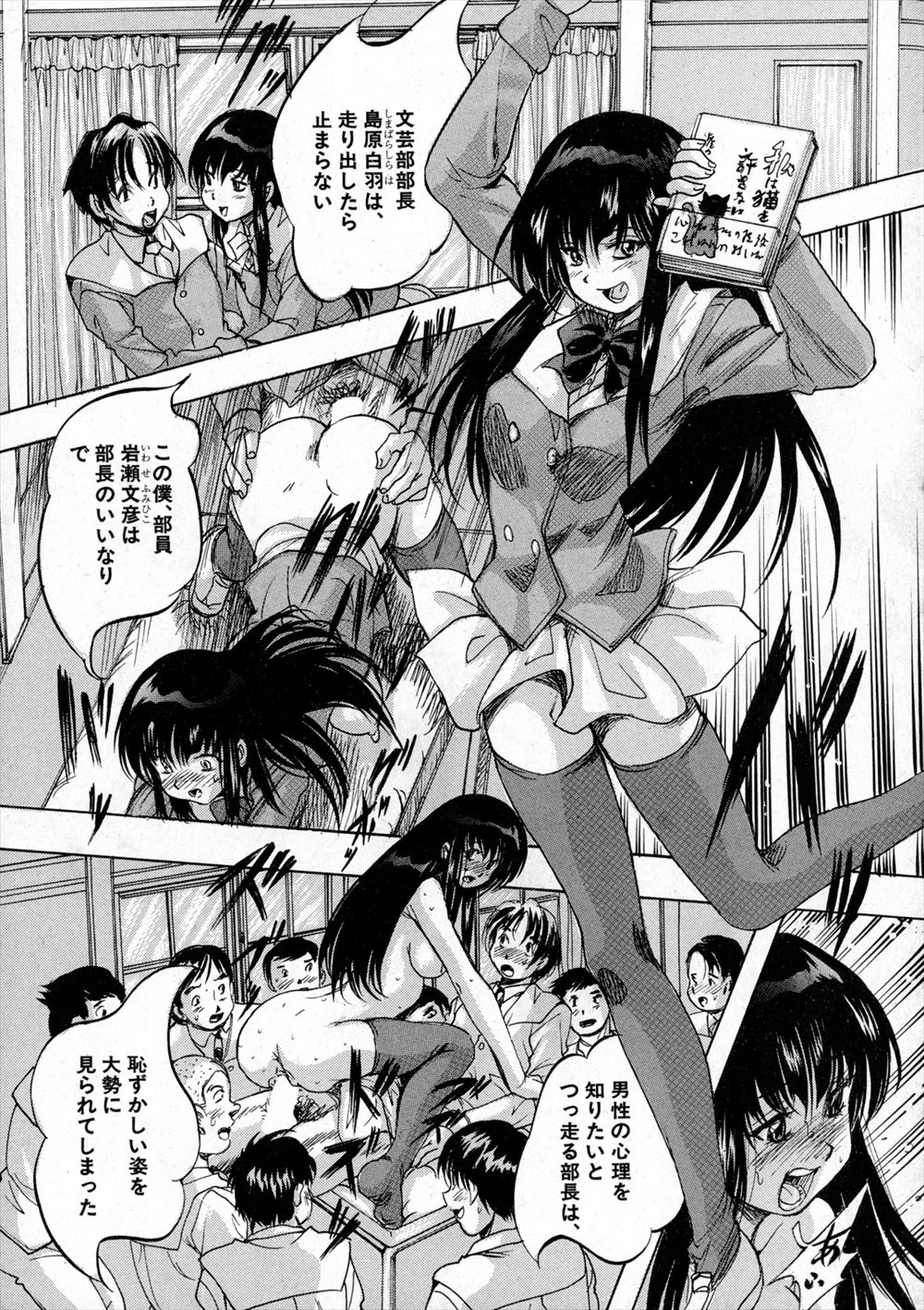 【エロ漫画】ドMな部長はもっと恥ずかしい事をして欲しくて、男の子の前で陰毛マンコを開いて大きな鏡を見ながらセックスをする。巨乳おっぱいもアナルも丸出しにして、JKマンコを犯されるのだが、またクラスメイト達に恥ずかしい姿を見られちゃう