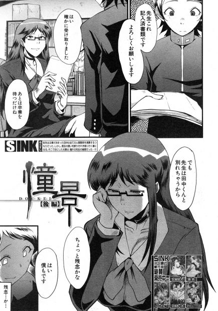 【エロ漫画】眼鏡の女教師が男子の肉便器になっていた。アヘイキする彼女に失望する男の子だったが、そんな彼女に告白されて。大好きな彼女にフェラチオをされて、パンツをずらして陰毛マンコで筆おろし。しかしそれは男子に命令されたからで、ハメ撮りレイプされる少年は遂に…