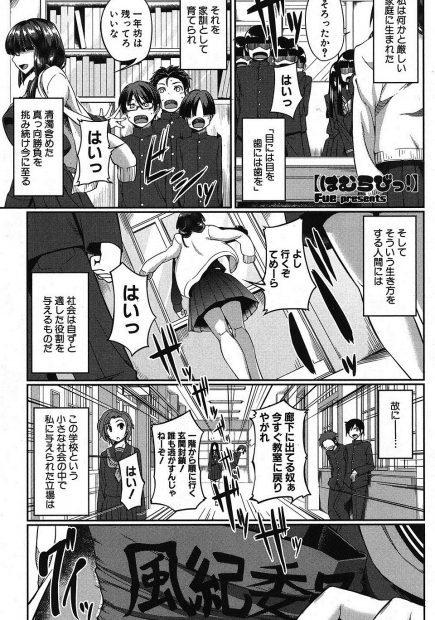 【エロ漫画】みんなから恐れられる眼鏡の巨乳委員長は、没収したエロ本でオナニーをする変態だった。そんな姿を盗撮した男の子たちが、先輩にお願いしてフェラチオをして貰う事に。そんな年下ちんこを扱いて口マンコや手コキでザーメンを搾る彼女。ザーメンまみれになってパンツを濡らし、おチンポに囲まれてアヘイキ絶頂