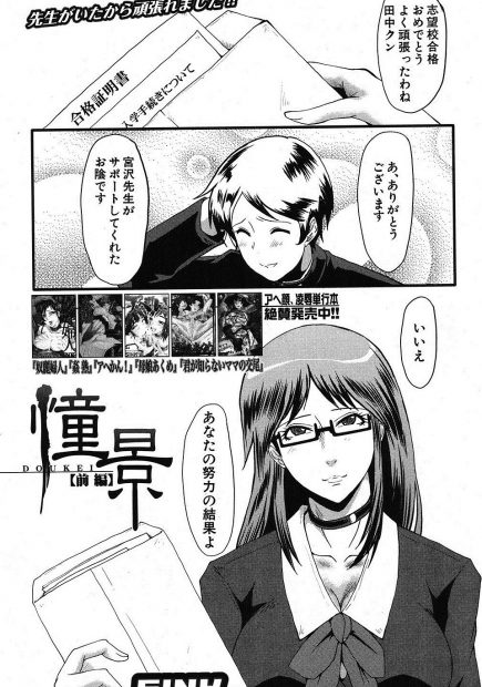 【エロ漫画】いじめられっ子が憧れていた眼鏡の優しい巨乳女教師は、なんと虐めっ子たちの性奴隷だった。おっぱいも陰毛マンコも丸出しにしておチンポをしゃぶりザーメンまみれに。陰毛マンコに中出しされながらイラマチオで喉を犯され、目の前で彼女が絶頂する