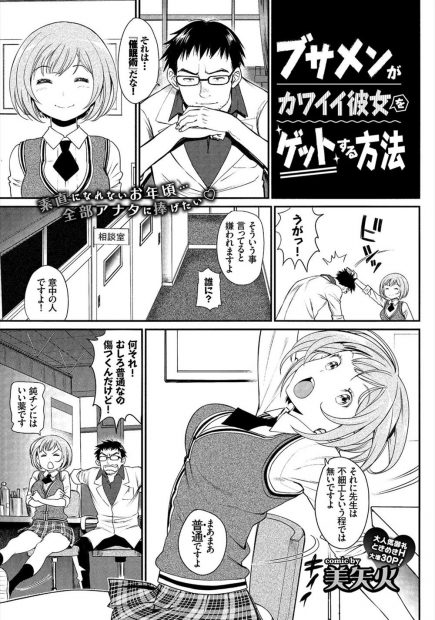 【エロ漫画】ブサメンな先生が巨乳JKに恋をして、不器用なふたりが告白をしてラブラブセックス。催眠術なんかに頼らなくても二人の想いは通じ合い、おっぱいを揉んで、陰毛マンコにおちんちんを挿入し、処女マンコに中出しだ