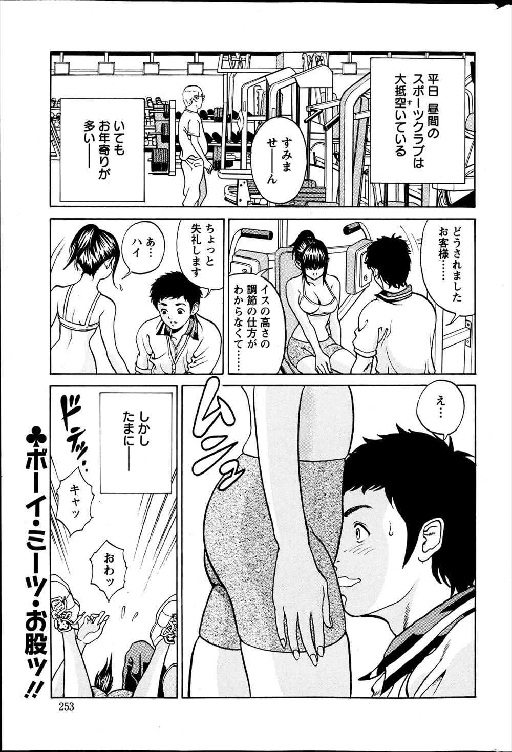 【エロ漫画】スポーツジムに通う巨乳の天使。ノーブラ乳首も汗で透け透けの彼女は、おっぱいで誘惑し、ノーパンスパッツも濡れ濡れに。いきなりフェラチオをされて我慢出来るはずがなく、そのパイパンマンコに中出しをするのだが、なんと彼女は人妻だった！