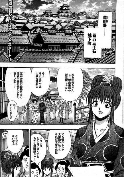 【エロ漫画】殿の子作りの為大奥に入る事になった巨乳の美少女。そのおっぱいを殿に捧げ、勃起チンコをフェラチオする彼女。おマンコをクンニされていろんな体位で処女マンコを犯されるが、中出しされないといけないのに顔射されちゃった