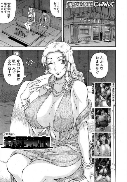 【エロ漫画】レイプされているJKを助けた金髪爆乳お姉さんは、子供たちに彼女を人質に取られて凌辱される。手コキやフェラチオ、そしてパイズリでおちんちんを扱いてしまう彼女は、遂に陰毛マンコで筆おろしセックス。しかも男の娘だった彼女の極太チンコにも犯されおねショタセックスでイキまくり