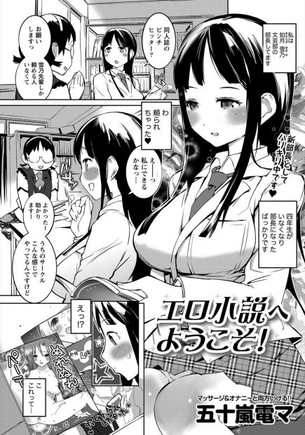 【エロ漫画】性に関する知識が全くない巨乳JKがエッチな小説を書くため、男子たちに調教されてしまう。おっぱいを縛られパンツに紐が食い込んで、拘束されて乳首を舐められながらクンニまで。そのまま処女マンコを犯され中出しされるのだ