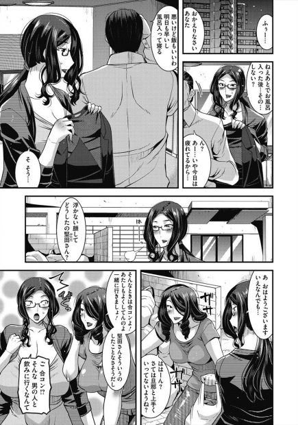 【エロ漫画】旦那とうまくいかない眼鏡の爆乳妻が合コンに誘われるが、そこで男達にセクハラをされ、しかもフェラチオを始める誘ってくれた上司を見る。陰毛マンコに無理矢理チンコをハメられNTRレイプで犯される彼女だが、乱交エッチの刺激に勝てず、おチンポが大好きになるのだった