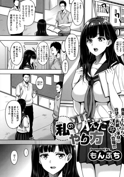 【エロ漫画】清楚に見えてめちゃくちゃ淫乱ビッチな巨乳JK。むちむちおっぱいを武器にしてほとんどの教師とセックスを愉しみ、フェラチオ、放尿プレイ、アナルファックに異物挿入、スクール水着で着衣セックスまで、そして新しい年上チンコも自分の虜に♡