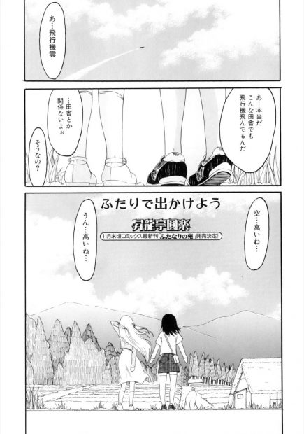 【エロ漫画】ふたりのJSロリが大人に内緒でエッチな本を読んで、勃起したふたなりチンコでレズセックス。おちんちんをフェラチオしてつるぺたおっぱいを丸出しに。パイパンマンコに中出しをしてお互いにイかせてしまうのだ