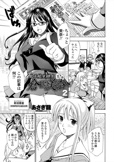 【エロ漫画】眼鏡でレズなJK女流棋士の女の子は、将棋で発情する少女とレズエッチをしようとするけど、そこに女装させられた男の子が逃げ込んできて。可愛い彼に欲情し、おちんちんを手コキしちゃう。女にしか興味がなかった彼女が、処女の陰毛マンコで中出しセックス