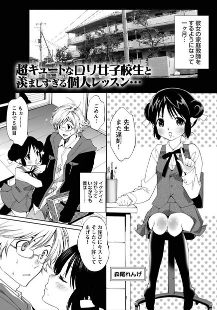 【エロ漫画】つるぺたロリな少女に手を出した家庭教師の男。おちんちんをフェラチオさせて濡れたパンツを堪能していたのが母親に見つかって、母娘丼3Pをする事に。人妻の陰毛マンコに中出しをして、発情したパイパンマンコもクンニしてあげて処女を頂いた