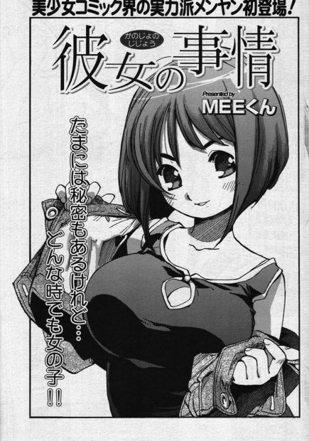 【エロ漫画】ネカフェ難民の彼女に彼氏ができたけど、なんと相手もネカフェ難民。彼の個室でセックスをする事になった巨乳な彼女はおっぱいを揉まれて、事情でノーパンだったおマンコを弄られて感じまくり。結局彼に処女マンコを捧げてパイパンマンコに中出しされちゃった