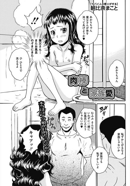 【エロ漫画】変態の義父が妻の前で娘をレイプ。嫌がるJSロリのつるぺたおっぱいを揉んで、お風呂でパイパンマンコを弄りイかせてしまう男。さらにベッドに連れ込み処女マンコに大人ちんこを挿入して、たっぷり中出しをしてやるのだ