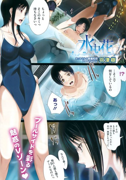 【エロ漫画】プールの中でオナニーをしていたショタが、巨乳監視員のお姉さんに見つかりお仕置き逆レイプ。おちんちんを扱かれるだけじゃなく水着マンコをクンニして、お漏らしおしっこを浴びせられる。そのままおねショタセックスで中出しだ
