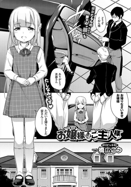 【エロ漫画】つるぺたロリなお嬢様は男達を調教しちゃう淫乱ドSなご主人様だった。使用人に首輪を付けてパイパンマンコをクンニさせる彼女。アナルを舐めながら手コキをしたり、中出しザーメンを注がれてイかされたり、3Pセックスでイキまくり