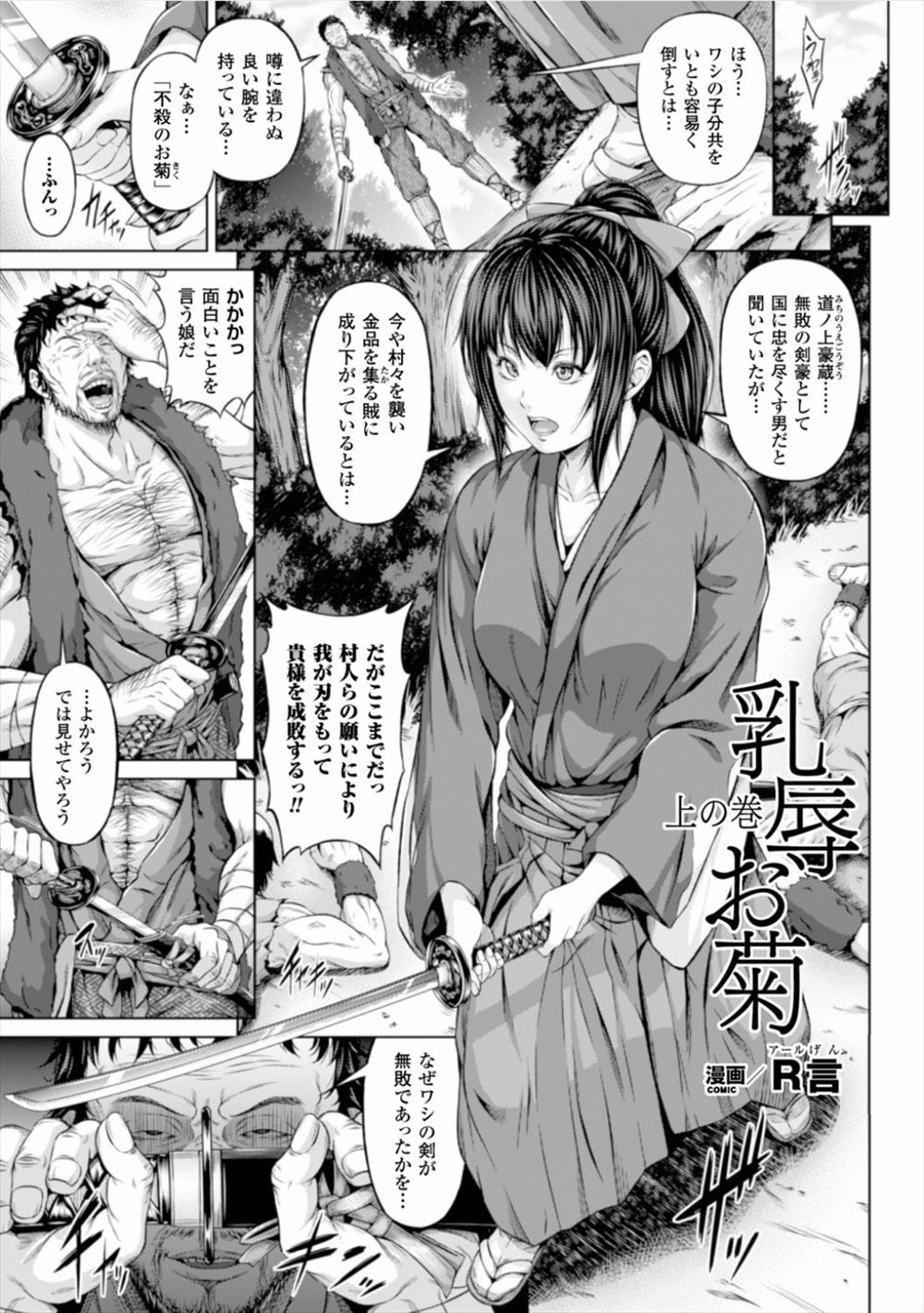 【エロ漫画】賊におちた元剣豪を成敗しにやって来た巨乳女剣士だったが逆に拉致されてしまう！押し倒され乳首責めで凌辱されるとトロ顔で潮吹きさせられてしまいレイプされる！