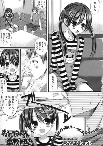【エロ漫画】毎日のようにオナニーをしていた兄はロリっ娘の妹に覗かれていた！手伝ってあげるという妹は言葉責めをしながらの足コキやパンツをかぶせた手コキで射精させ、貞操帯を付けさせ一週間のオナ禁をさせるとはち切れそうなちんぽをオナホで抜いてあげちゃう！