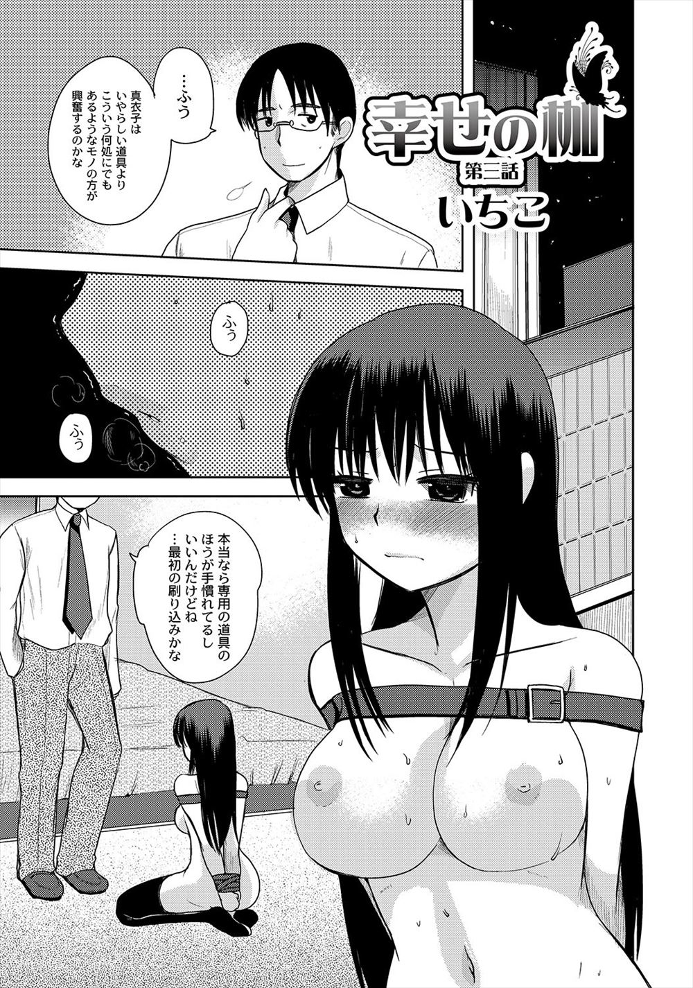 【エロ漫画】ご主人様に拘束された黒髪巨乳の美少女はドM調教されてしまう！騎乗位で跨るとイカせて下さいとおねだりし、全身に洗濯ばさみを付けられるとトロ顔で感じてしまう！