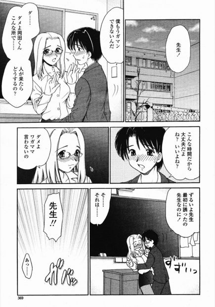 【エロ漫画】学校でカワイイ男子生徒とエッチをする巨乳女教師はバックで生ハメセックスしちゃう！そんな所を他の生徒に見られると口止めで乱交セックスをさせられフェラをしながら中出しされるとアナルも犯され二穴セックス！