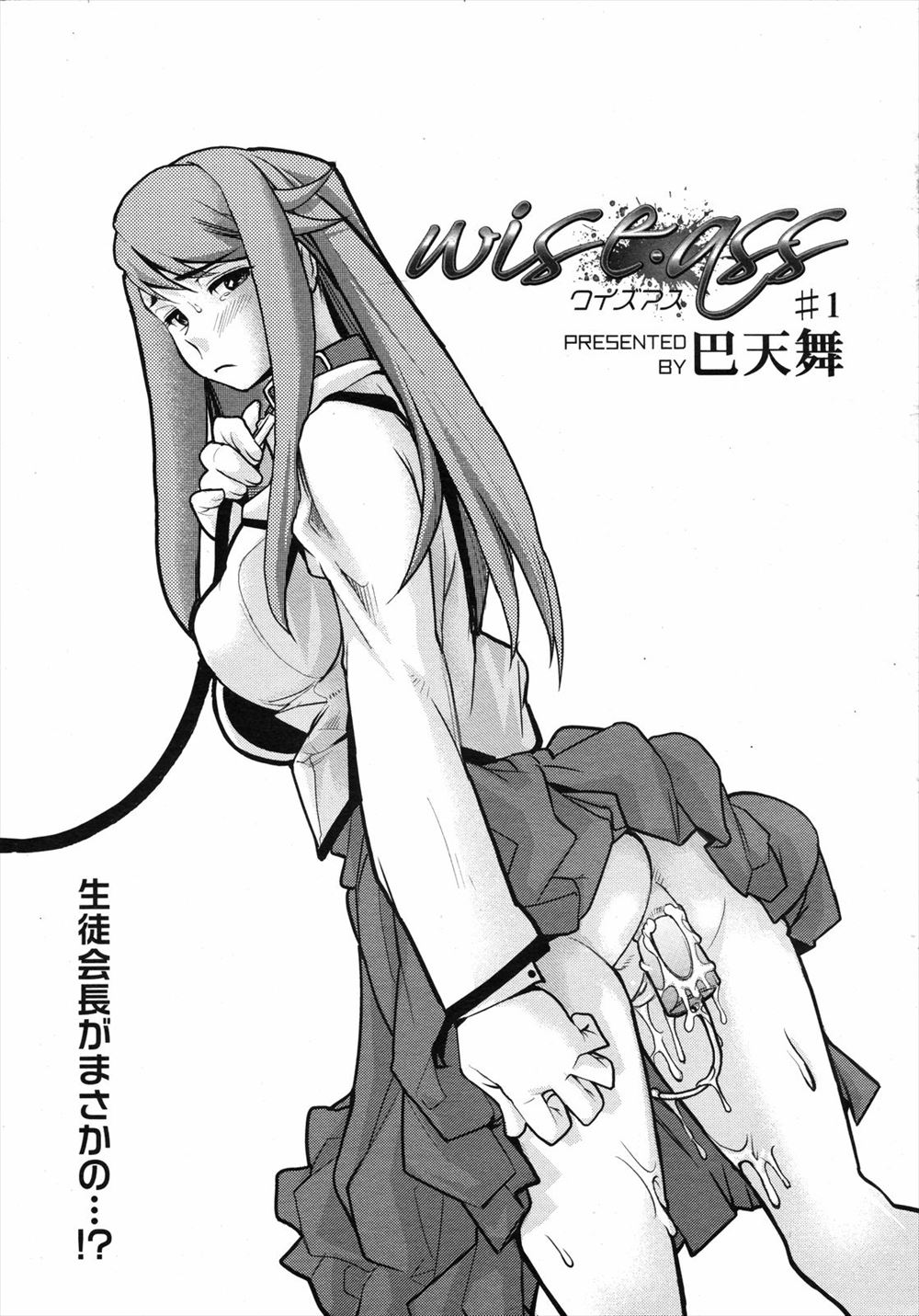 【エロ漫画】成績優秀で高飛車なJKの生徒会長は転校生と罰ゲームをかけて勝負をする事に！負けてしまうと全裸になりアナルを広げられ生ハメされると初体験で中出しアナルセックス！