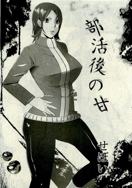 【エロ漫画】男子教師に調教された巨乳JKは彼氏がいるのにエロ顔でフェラやパイズリをしちゃう！先生のゴクフトチンポの方が良いからと騎乗位で受け入れNTRセックス！