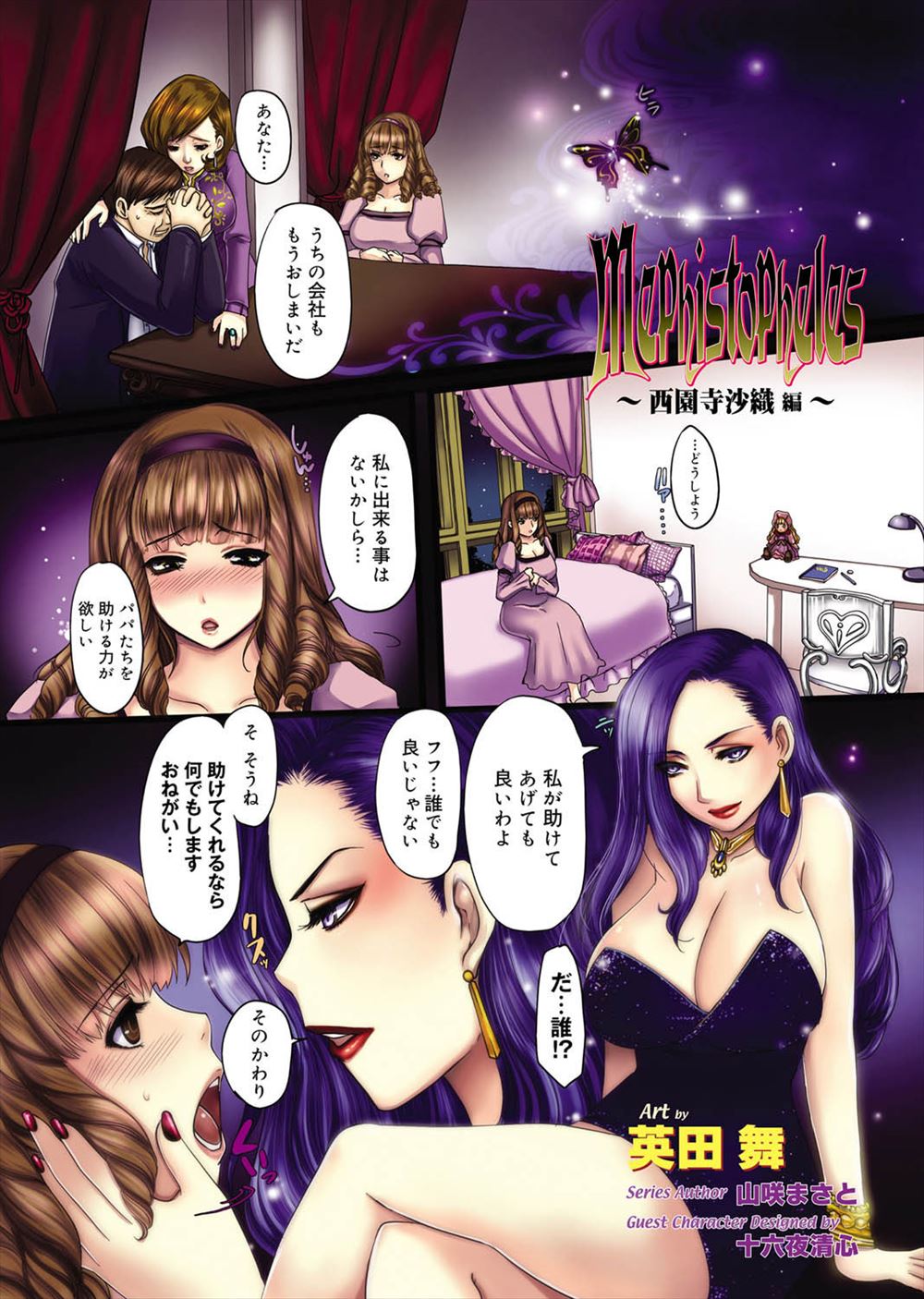 【エロ漫画】父親の会社を立て直すために枕営業をする事にした縦ロールのお嬢様は巨乳おっぱいを揉ませちゃう！禿オヤジにそのまま生ハメされると中出しセックスで開発される！